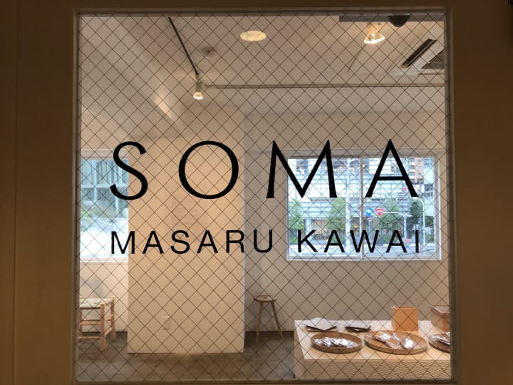 日本の森林問題に向き合う 川合 優によるライフスタイルブランド「SOMA」の展覧会が開催