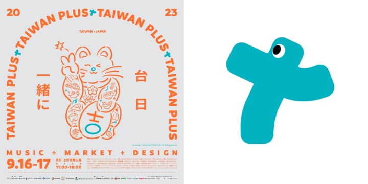 「TAIWAN PLUS 2023—— 台日一緒に」9月16日・17日開催
