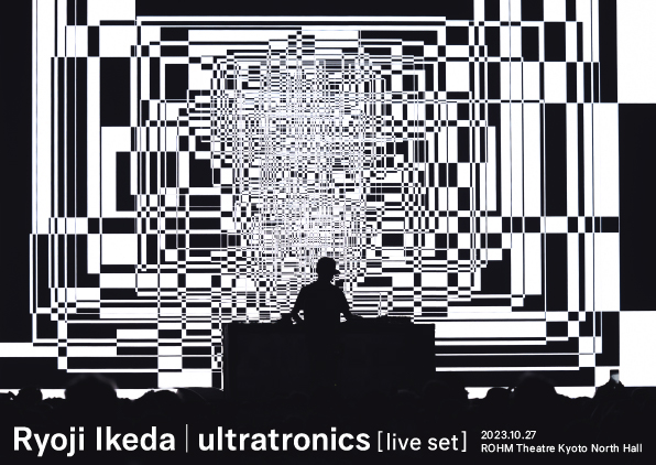 池田亮司の最新ライブセット「ultratronics」 ロームシアター京都で公演