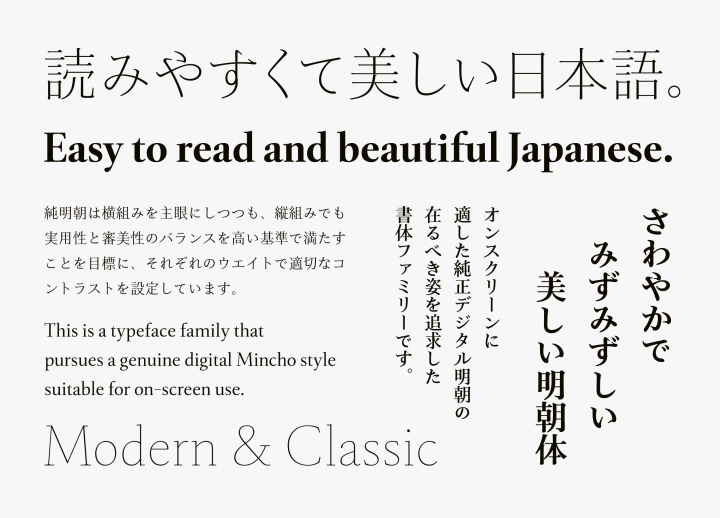 タイププロジェクト、デジタル環境でも美しい 新書体「純明朝」の提供を開始