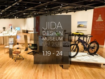 JIDAデザインミュージアムセレクション Vol.25 展