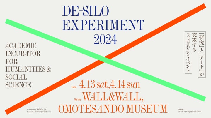 人文・社会科学分野の研究者とアーティストによる イベント「DE-SILO EXPERIMENT 2024」開催