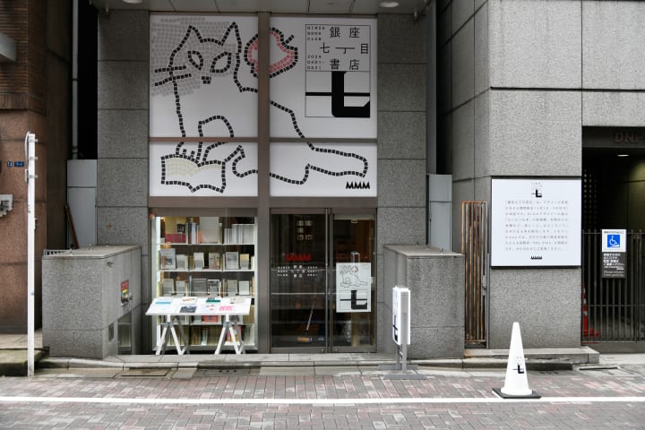 多彩なデザイナーが「たいせつにしている本」を紹介する 本屋「銀座七丁目書店」がオープン