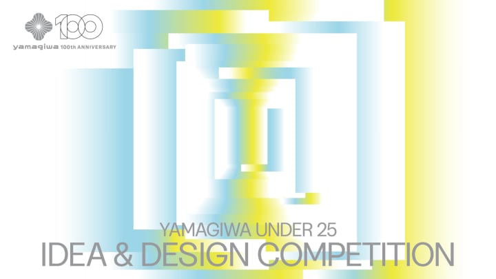 YAMAGIWAがU-25のデザインコンペを開催 照らす／照らされることで思いを「伝える」作品を募集