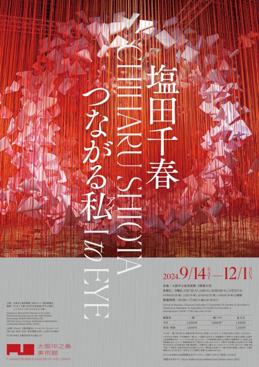 新作の大型インスタレーション作品を披露する 展覧会「塩田千春 新作の大型インスタレーション作品を披露する 展覧会「塩田千春