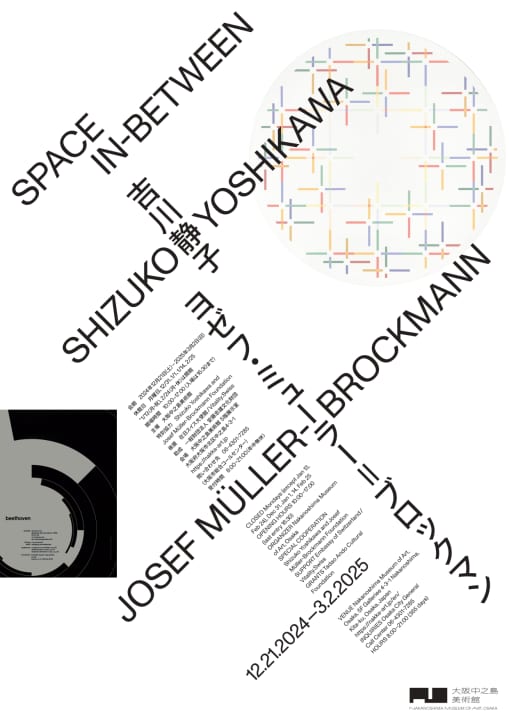 吉川静子とヨゼフ・ミューラー＝ブロックマンの回顧展 大阪中之島美術館で開催