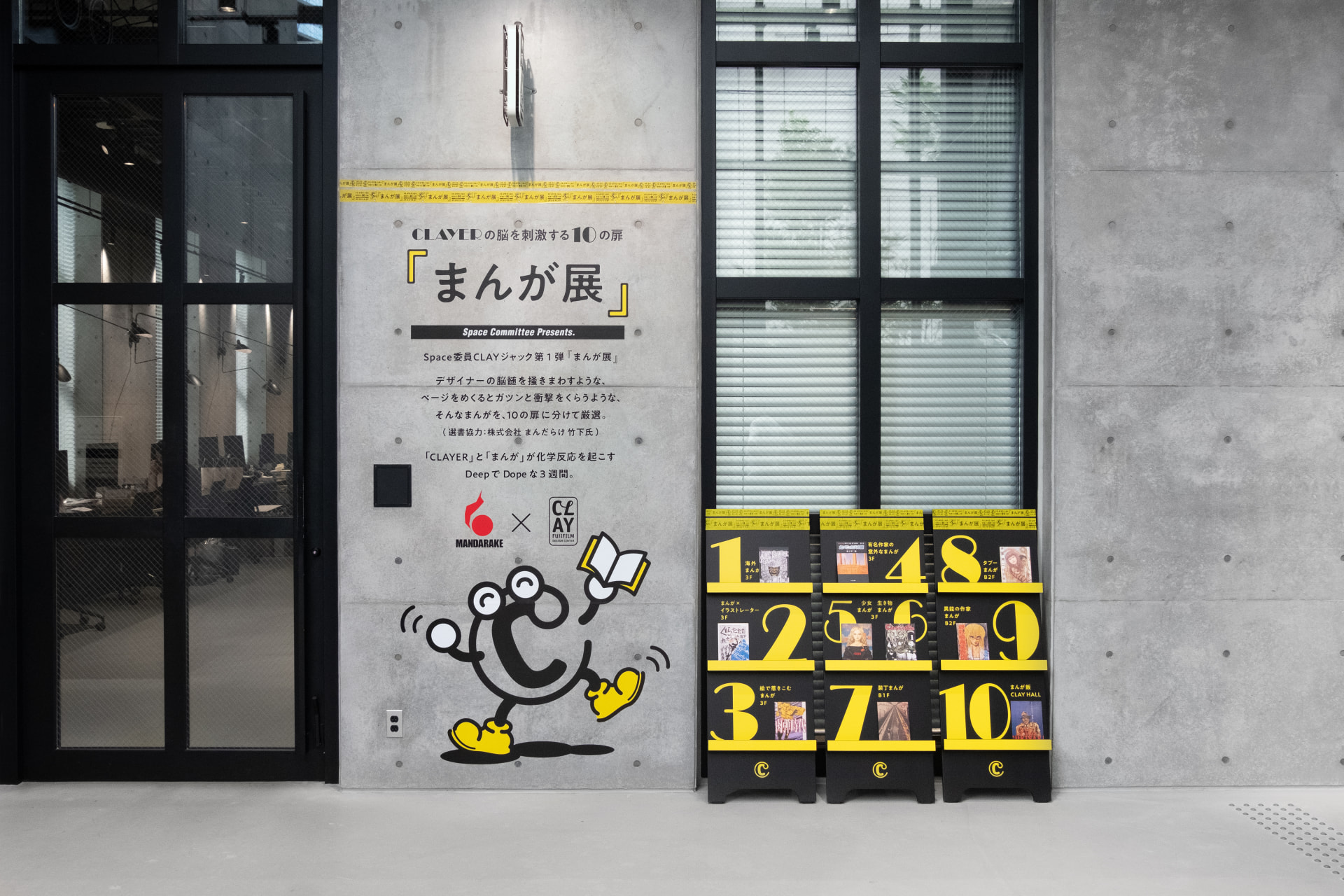 富士フイルムのインハウスデザイナーを「脳内覚醒」に誘う、CLAY STUDIO主催「まんが」展の裏側 | AXIS Web | デザインの視点で、人間の可能性や創造性を伝えるメディア