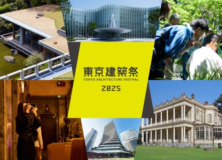 普段は入ることのできない建築、知られざる街のエピソードに触れる祭典 「東京建築祭2025」開催