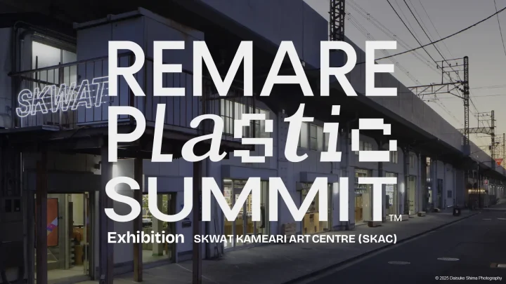 国産リサイクルプラスチックの社会実装を目指す 「REMARE Plastic SUMMIT Exhibition」開催