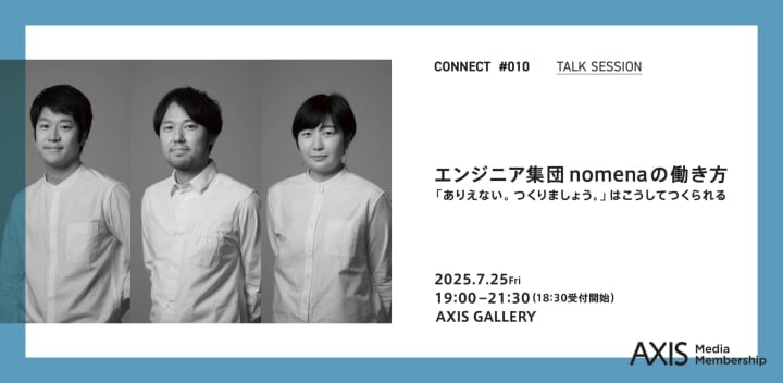 エンジニア集団nomenaの働き方 「ありえない。つくりましょう。」はこうしてつくられる