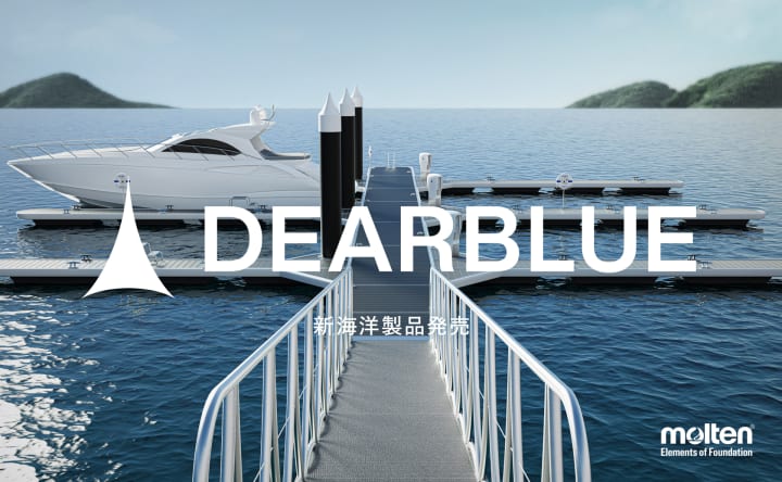 モルテン、青く美しい海辺を実現する 海洋製品ブランド「DEARBLUE」をローンチ