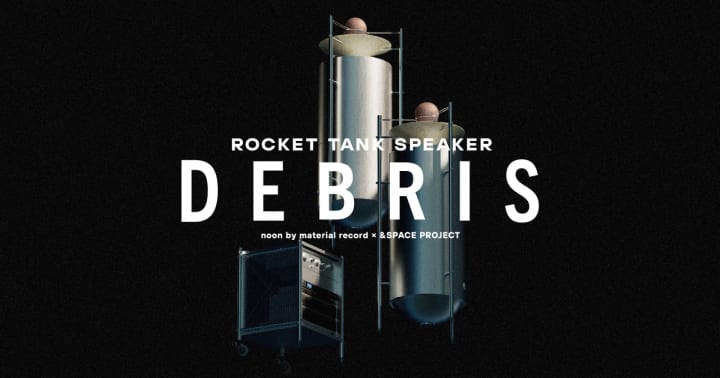 ロケット廃材をアップサイクルした ロケットタンクスピーカー「DEBRIS」誕生