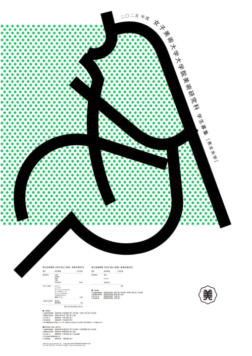 亀倉雄策賞受賞、林 規章個展 JAGDA新人賞の受賞作品展をgggで開催