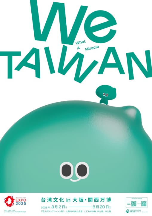 台湾⽂化が大阪に集結する 「We TAIWAN 台湾⽂化 in ⼤阪・関⻄万博」開催
