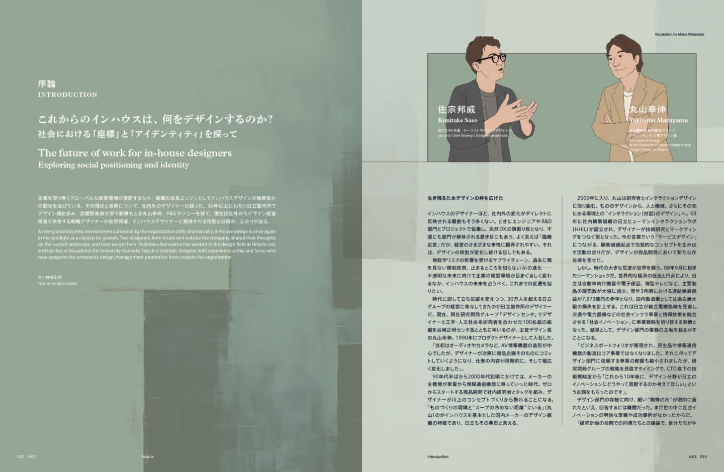 社会における「座標」と「アイデンティティ」を探って