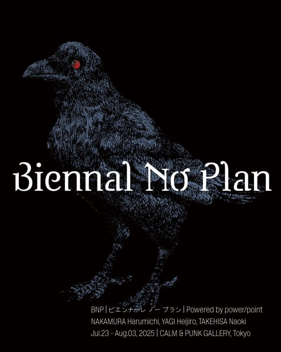 グラフィックデザイナー集団 power/point 展覧会「Biennial No Plan」開催