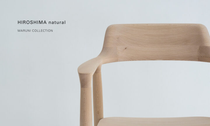 深澤直人デザインのHIROSHIMA アームチェア 素材の魅力を生かした「HIROSHIMA natural」が登場