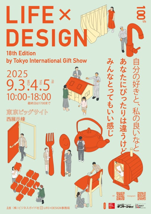 第18回「LIFE×DESIGN」開催 3つのデザインエリアがスケールアップ