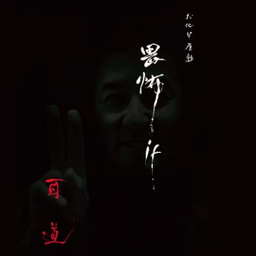 デザイナーがつくる「怖さ」とは？「畏怖 II -耳道-　 お化けのいないお化け屋敷、感覚と恐怖をデザインする」今夏も開催！