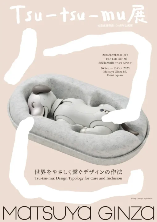 “包む”というデザイン思想の豊かさを示す 松屋銀座100周年記念展「Tsu-tsu-mu展」
