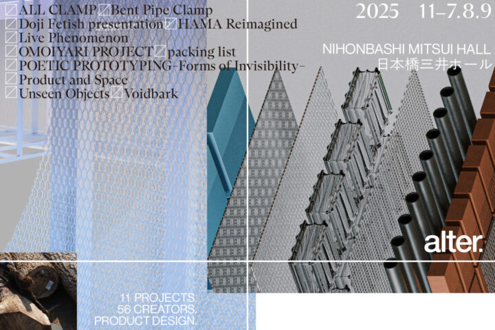プロダクトデザインの新章をひらく「 alter. 2025, Tokyo 」始動！