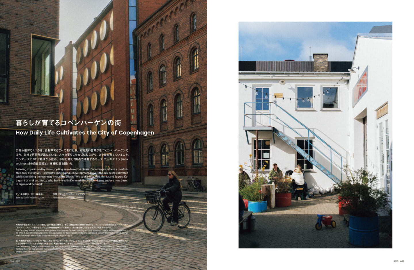 暮らしが育てるコペンハーゲンの街