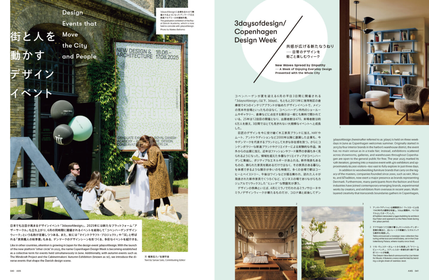 街と人を動かすデザインイベント