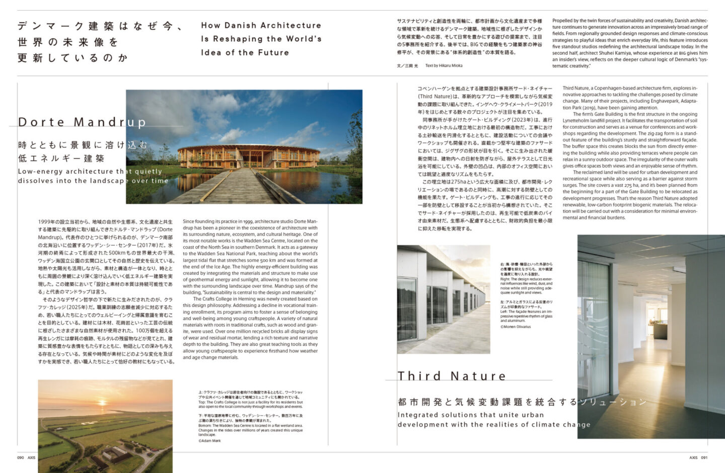 デンマーク建築はなぜ今、 世界の未来像を 更新しているのか