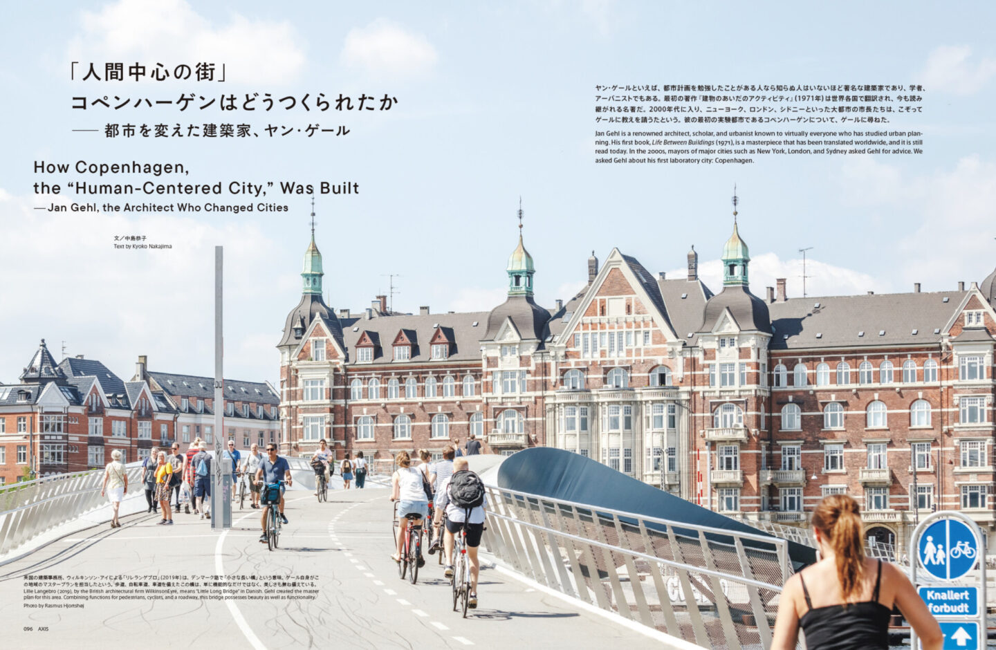 「人間中心の街」 コペンハーゲンはどうつくられたか ― 都市を変えた建築家、ヤン・ゲール