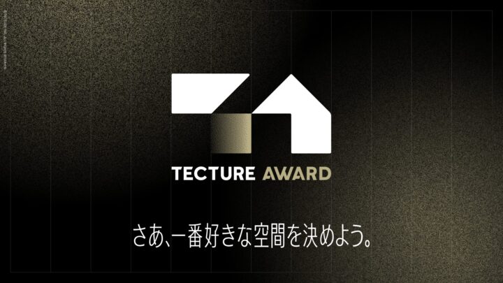tectureが主催する空間デザインアワード「TECTURE AWARD 2025」エントリー受付中