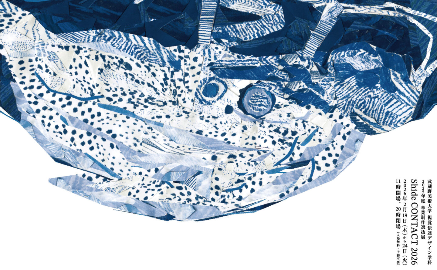 武蔵野美術大学 視覚伝達デザイン学科 2025年度卒業制作選抜展 shide CONTACT 2026