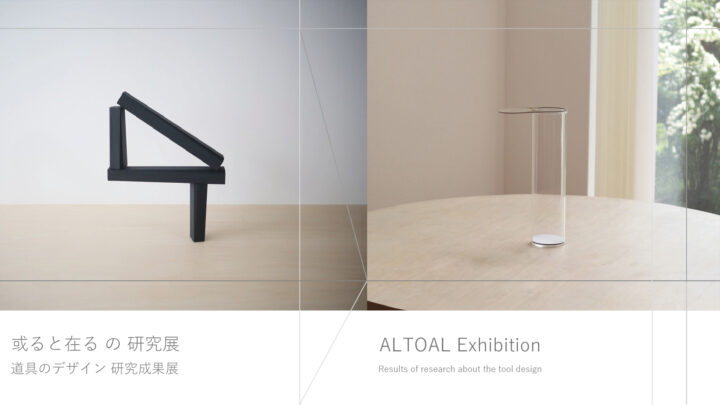 「或ると在るの研究展」FabCafe Kyotoで開催 道具と人の関係性を探るデザインの現在