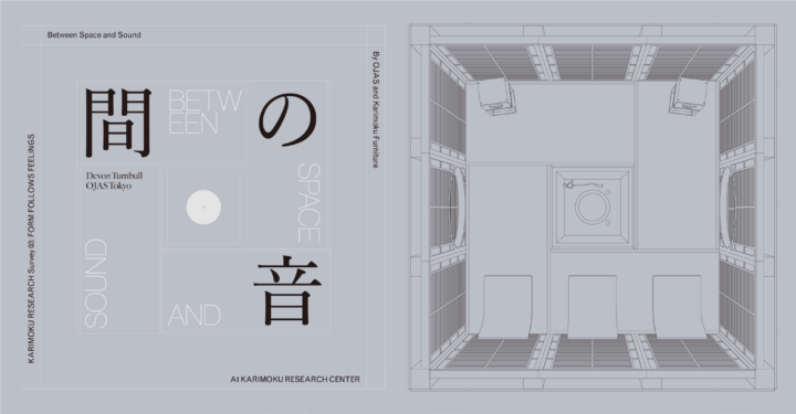 カリモク リサーチがDevon Turnbull（デヴィン・ターンブル）と協働 。音と「間」を探る『Survey 03』